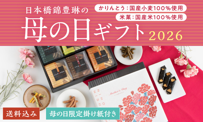 母の日特集｜日本橋錦豊琳 公式オンラインショップ | 【日本橋錦豊琳