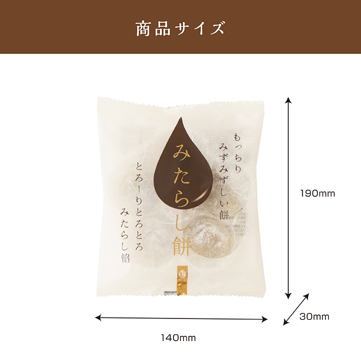 和菓子｜みたらし餅【五十鈴】 | 【日本橋錦豊琳 公式オンライン