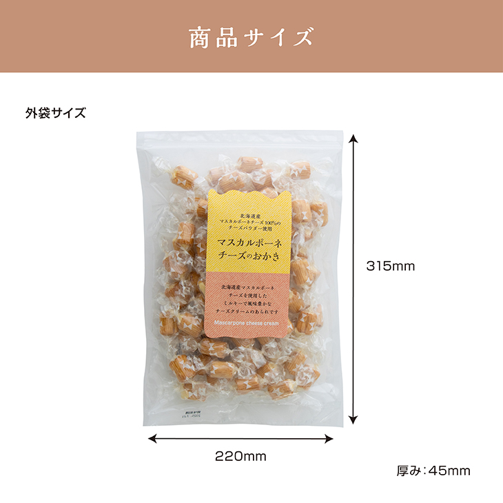 米菓｜マスカルポーネチーズのおかき【丸井スズキ】 | 【日本橋錦豊琳