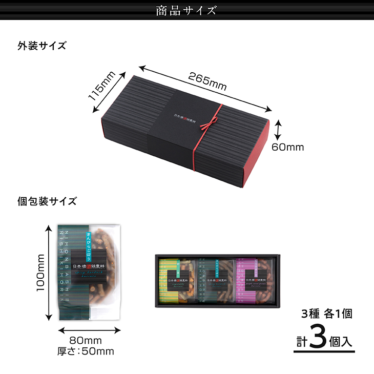 かりんとう3個詰合せ【日本橋錦豊琳】 | 【日本橋錦豊琳 公式