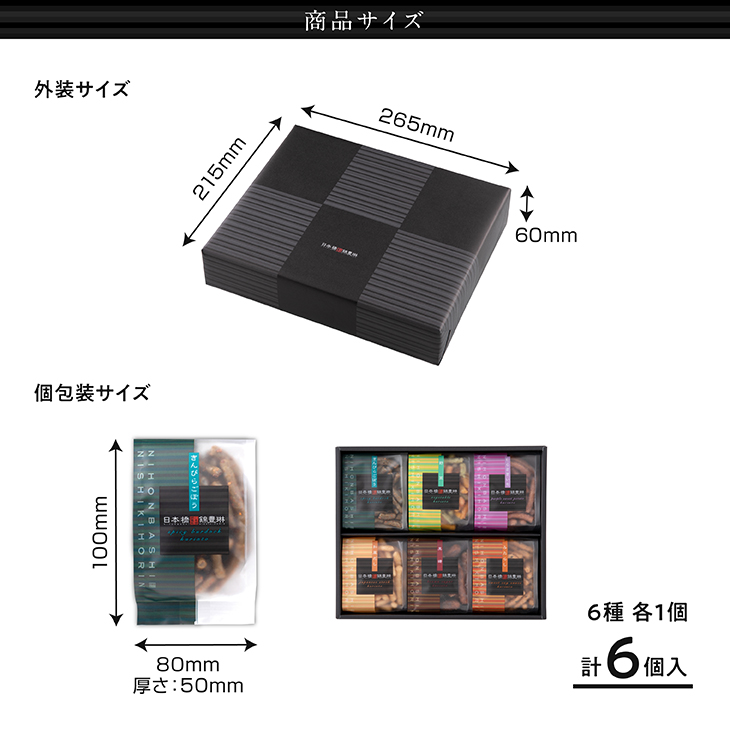 かりんとう6個詰合せ【日本橋錦豊琳】 | 【日本橋錦豊琳 公式