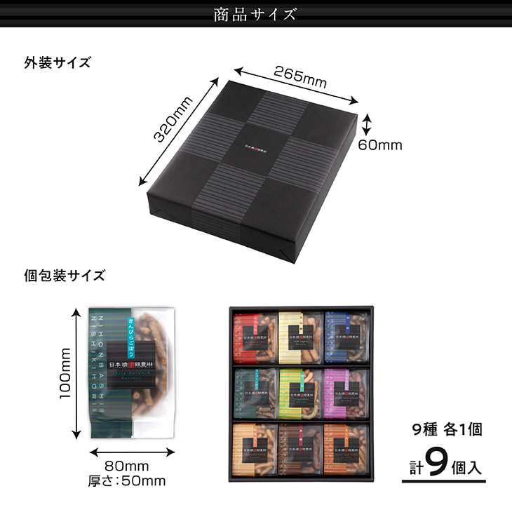 かりんとう9個詰合せ【日本橋錦豊琳】 | 【日本橋錦豊琳 公式