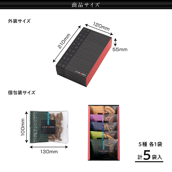 かりんとう小袋5袋入り【日本橋錦豊琳】 | 【日本橋錦豊琳 公式