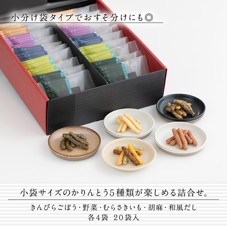 かりんとう小袋20袋入り【日本橋錦豊琳】 | 【日本橋錦豊琳 公式