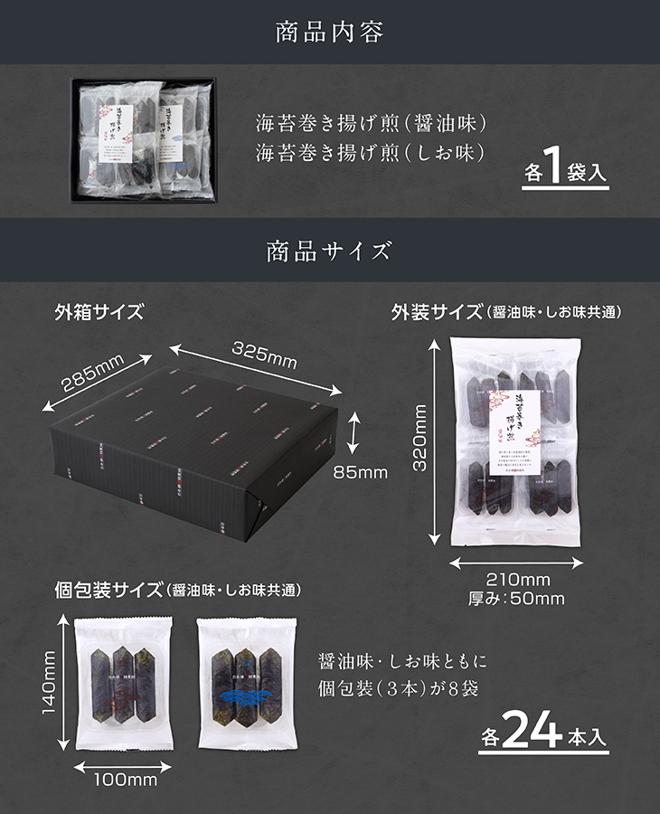 海苔巻き揚げ煎２種詰合せ