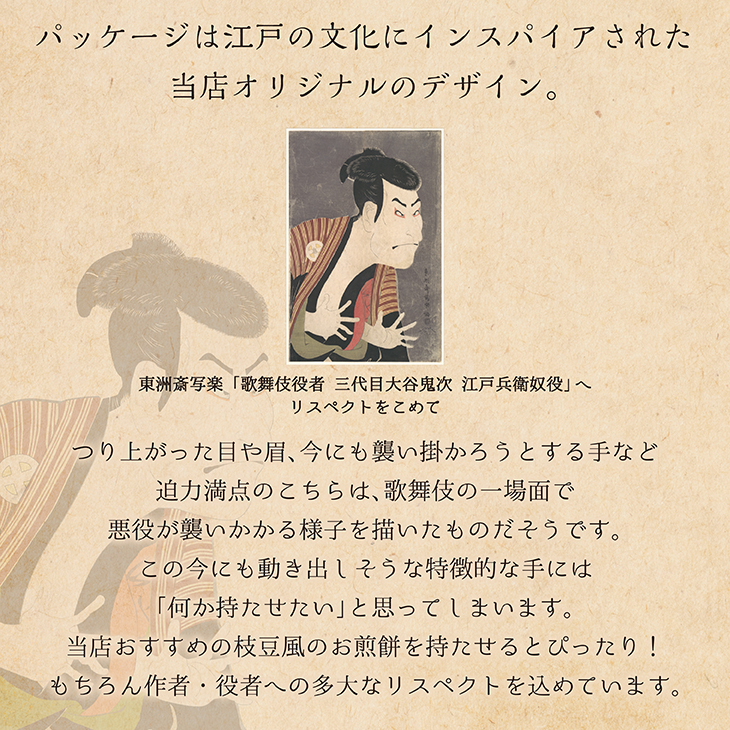 米菓｜江戸えだまめ風煎餅【日本橋錦豊琳】 | 【日本橋錦豊琳 公式
