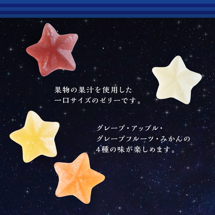 期間限定｜お星さまのJelly【丸井スズキ】 | 【日本橋錦豊琳