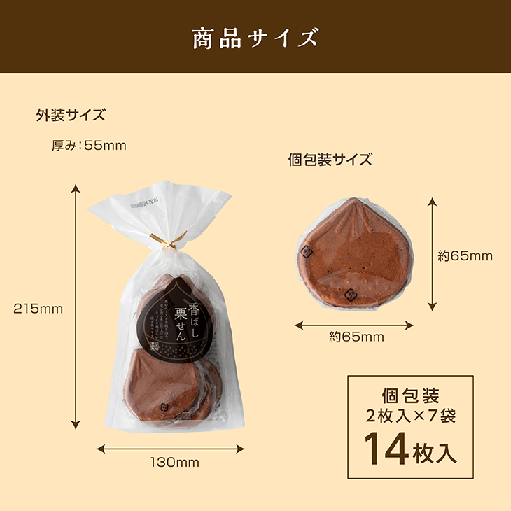 焼菓子｜香ばし栗せん【錦豊琳】 | 【日本橋錦豊琳 公式オンライン