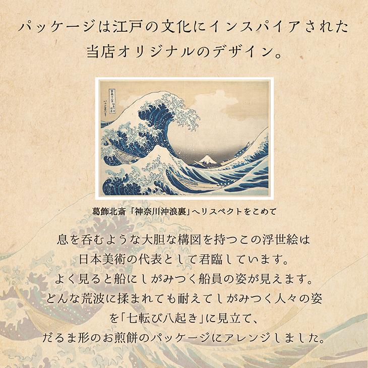 期間限定｜江戸だるま八景 七転び八起｜日本橋錦豊琳公式オンライン