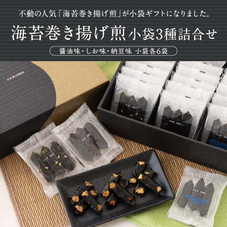 【値引き可能❗️】海苔詰合せ+有田焼容器セット 米菓｜海苔巻き揚げ煎小袋3種詰合せ【日本橋錦豊琳】 | 【日本橋錦豊琳