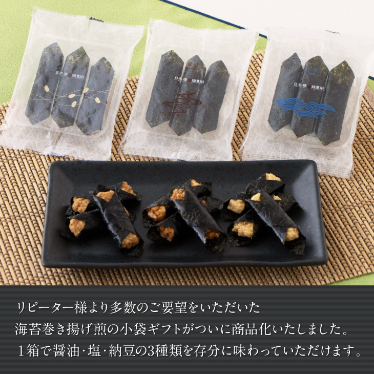 【海苔巻き極美品】高木岩華作　染付芭蕉葉皿　4枚セット 米菓｜海苔巻き揚げ煎小袋3種詰合せ【日本橋錦豊琳】 | 【日本橋錦豊琳
