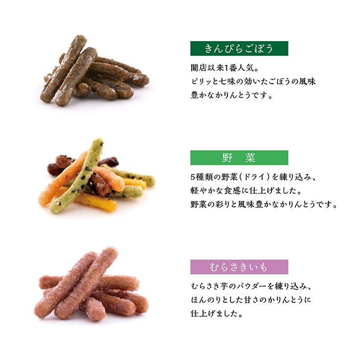 かりんとう3個詰合せ【日本橋錦豊琳】 | 【日本橋錦豊琳 公式